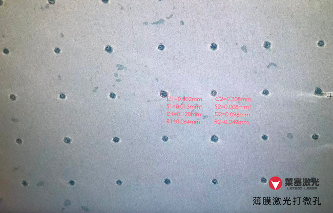 医疗薄膜需要用到激光打孔的应用有哪些？(图2)